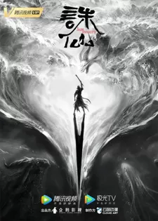 Постер Убийца богов | анимав