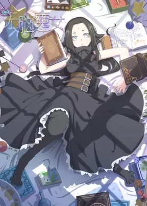 Постер Пустоголовая ведьма | анимав