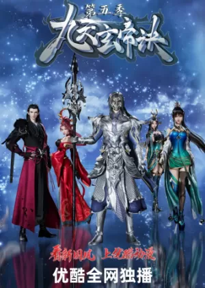 Постер Тайна императора девяти небес 5 | анимав Постер Тайна императора девяти небес 5 | анимав