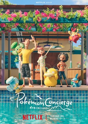 Постер Покемон: Консьерж | анимав Постер Покемон: Консьерж | анимав