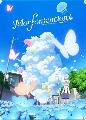 Постер Ура мечте! Морфонизация | анимав Постер Ура мечте! Морфонизация | анимав