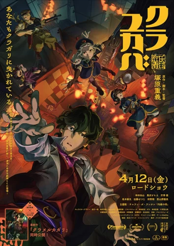 Постер Кураюкаба | анимав