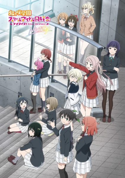 Постер Живая любовь! Клуб идолов старшей школы Нидзигасаки | анимав