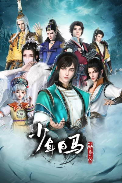 Постер Ювенильный белый конь, опьянённый весенним ветром | анимав Постер Ювенильный белый конь, опьянённый весенним ветром | анимав