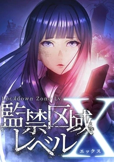 Постер Запретная зона: Уровень X 2 | анимав