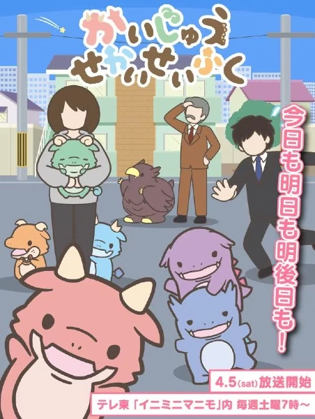 Постер Захват мира кайдзю Постер Захват мира кайдзю