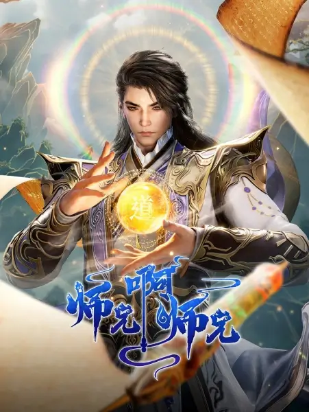 Постер Братик-братик: Второй год | анимав